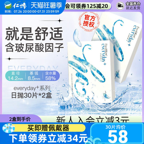 2盒菲士康隐形近视眼镜日抛30片一次性高含水舒适水润旗舰店正品