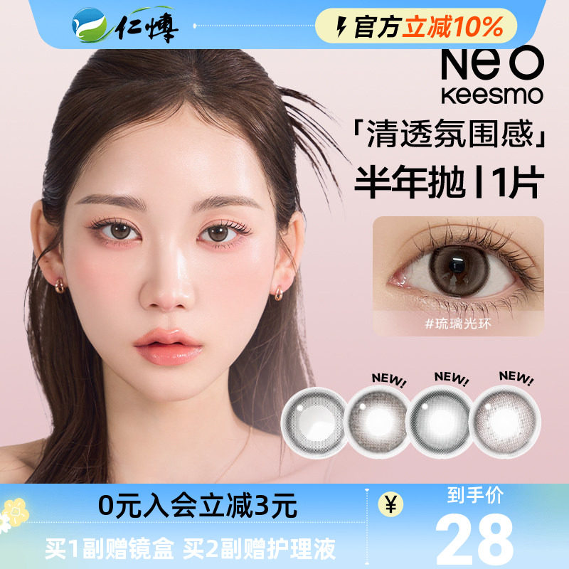 韩国Neo可视眸美瞳小棕环半年抛1片小直径女彩色近视隐形眼镜官方