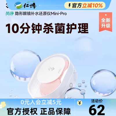 3N隐形还原仪mini美瞳眼镜清洗器自动清洗眼镜清洁迷你便携除蛋白