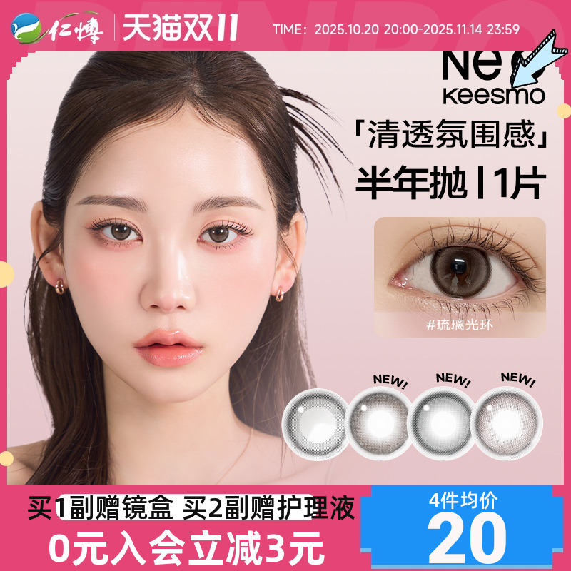 韩国Neo可视眸美瞳小棕环半年抛1片小直径女彩色近视隐形眼镜官方