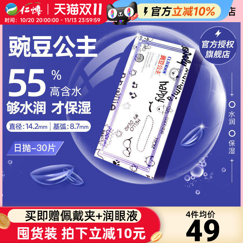 4盒装科莱博隐形近视眼镜日抛30片豌豆公主超薄水润舒适透气正品