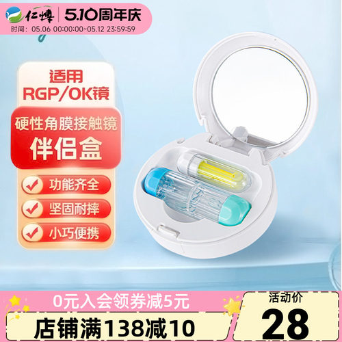 普诺瞳硬性角膜塑形镜便携镜盒收纳OK镜RGP硬镜专用伴侣盒吸棒绿