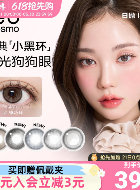 韩国NEO小黑环2.0美瞳日抛10片装小直径彩色近视隐形眼镜锁边自然