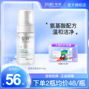 绽妍洁面泡沫100g氨基酸洗面奶敏感肌温和清洁洁面泡泡官方正品