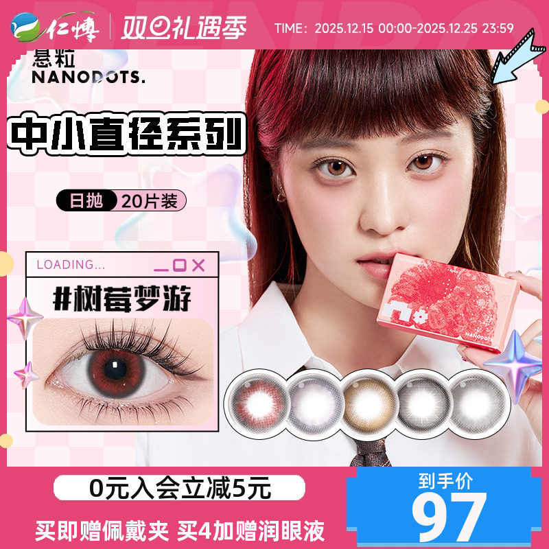 NANODOTS悬粒碳水系列日抛20片混血红色美瞳彩色隐形眼镜cos正品