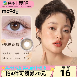 moody调色盘半年抛1片彩色近视隐形眼镜大小直径学生美瞳百搭自然