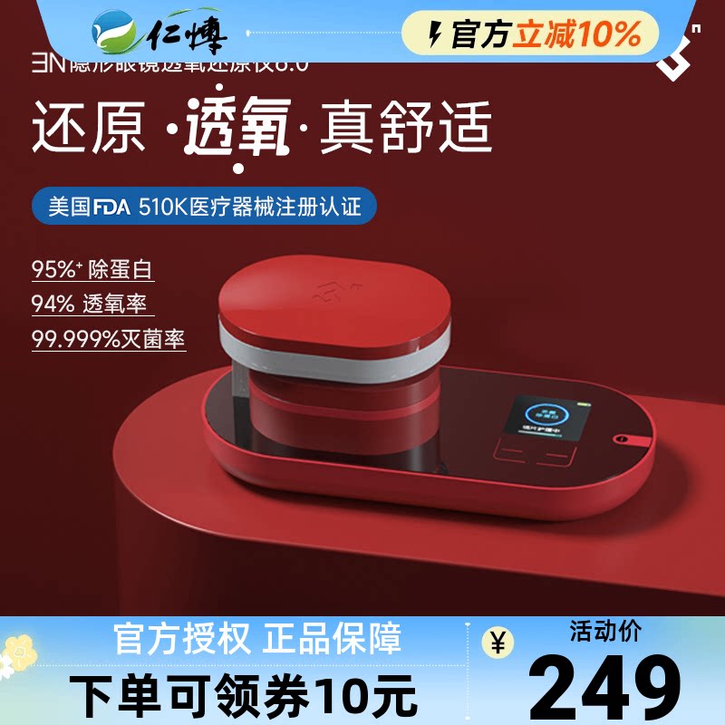 3n还原仪6.0隐形眼镜美瞳清洗器全自动除蛋白电动清洗盒日抛正品