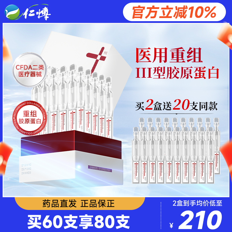 华熙生物夸迪医用重组III型人源化胶原蛋白液体敷料修复次抛精华