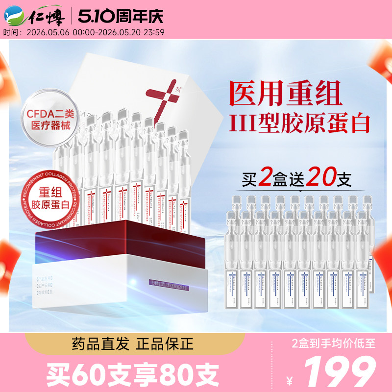 华熙生物夸迪医用重组III型人源化胶原蛋白液体敷料修复次抛精华
