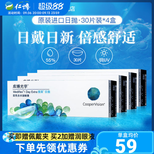 【4盒】库博光学隐形近视眼镜日抛30片旗舰店透明片库博官网正品