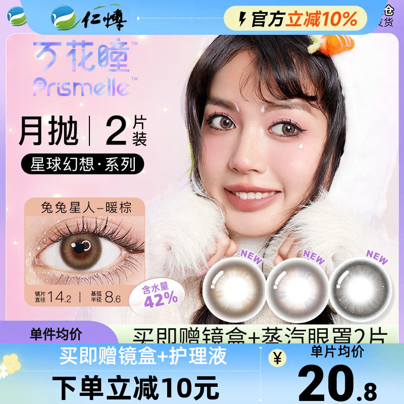 【4盒】博士伦万花瞳星球幻想美瞳月抛2片装彩色隐形眼镜近视自然图片