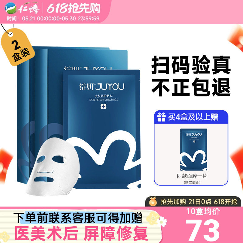 绽妍医用敷料械蓝医美皮肤修护敷料术后补水修护冷敷贴非面膜凑单