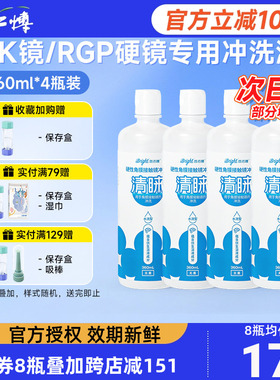 普诺瞳清睐硬性角膜塑形镜冲洗液8瓶360ml清洁护理液rgp/OK镜专用