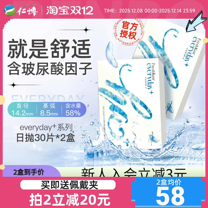2盒菲士康隐形近视眼镜日抛30片一次性高含水舒适水润旗舰店正品