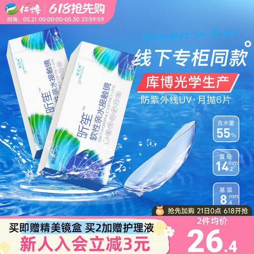 依视明库博光学透明隐形眼镜昕笙月抛6片装实体店同款旗舰店正品