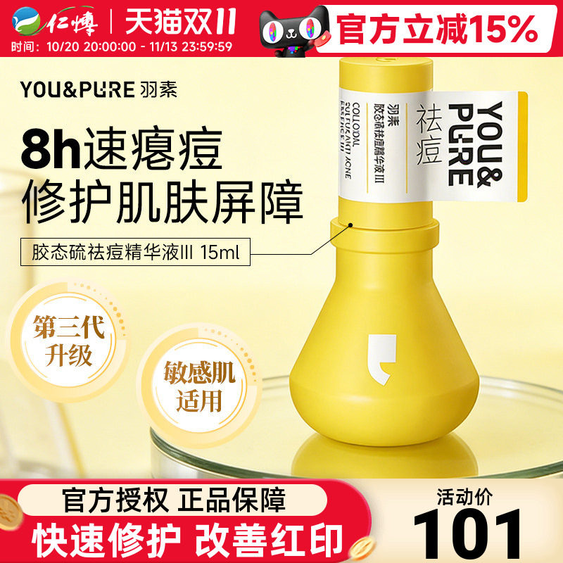 羽素祛痘大灯泡精华液敏感肌适用