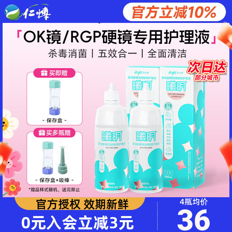 普诺瞳护理液260ml大瓶装润眼液硬性角膜塑形镜rgp多功能ok镜硬镜