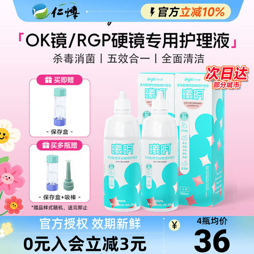 普诺瞳护理液260ml大瓶装润眼液硬性角膜塑形镜rgp多功能ok镜硬镜