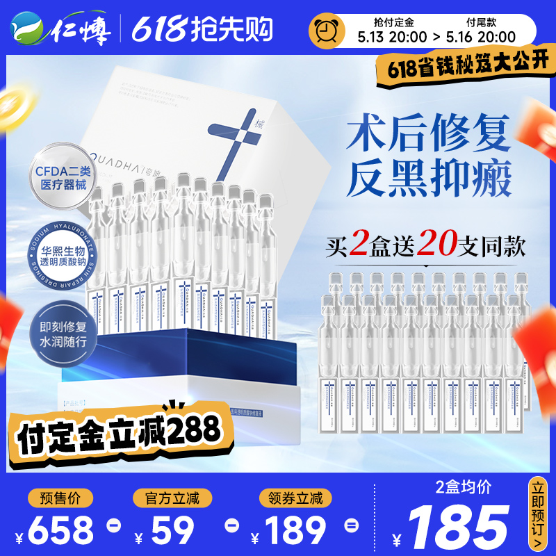 【618预售】华熙生物夸迪医用透明质酸钠修复液术后次抛精华敷料