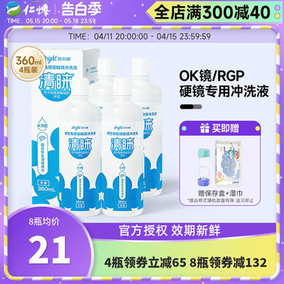 普诺瞳清睐硬性角膜接触镜360ml4瓶硬镜护理液OK镜rgp冲洗液