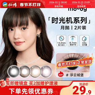 moody时光机月抛2片高光棕美瞳日常彩色隐形眼镜大小直径自然百搭