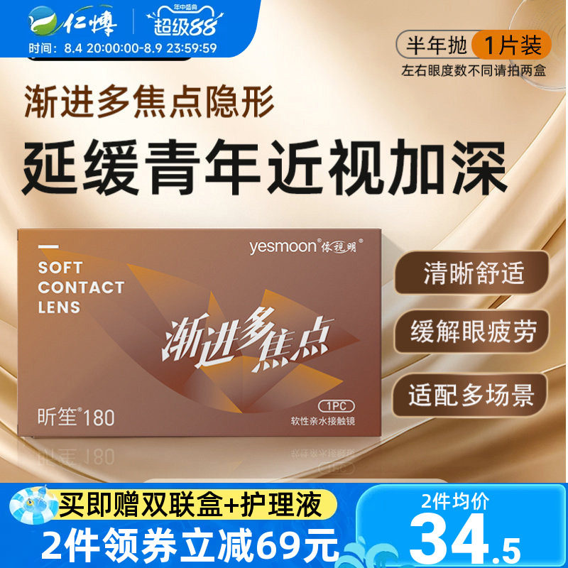 依视明进口渐进多焦点隐形眼镜半年抛1片远近两用透明片近视老花D