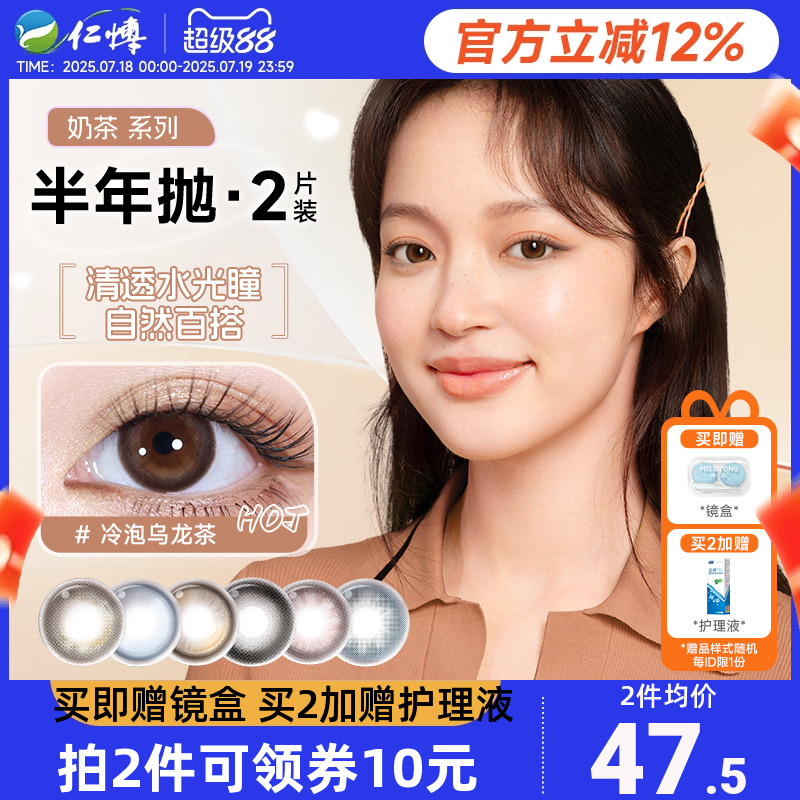 moody奶茶美瞳半年抛2片彩色近视隐形眼镜冷泡乌龙茶自然大小直径