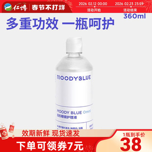 moody隐形眼镜美瞳护理液清洁温和水润360ml大小瓶装舒适保湿近视