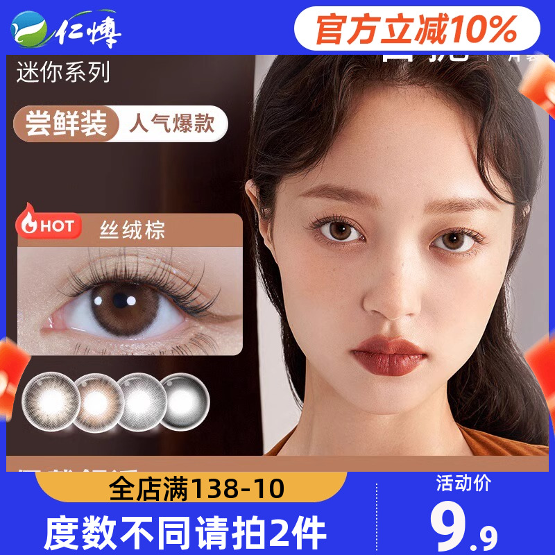 moody美瞳迷你日抛2片装彩色近视隐形眼镜女旷野光影大小直径自然