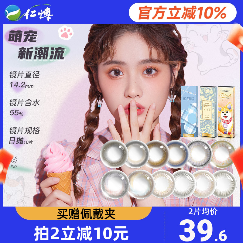海俪恩美瞳日抛10片萌生宠爱彩色隐形眼镜大小直径混血女自然正品