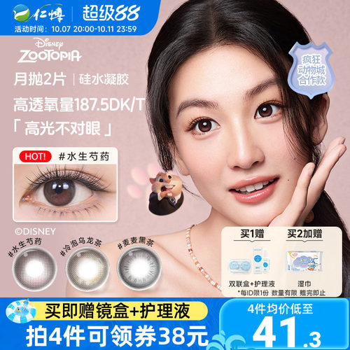 moody疯狂动物城硅水凝胶美瞳月抛2片高透氧彩色隐形眼镜水生芍药