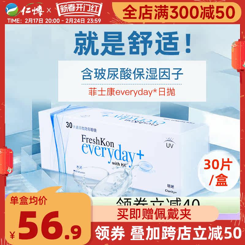 4盒菲士康隐形近视眼镜日抛30片运动8小时透明水润舒适120片正品