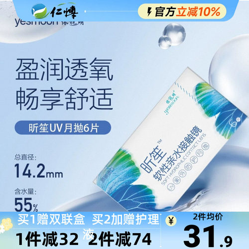 依视明库博光学透明隐形眼镜昕笙月抛6片装实体店同款旗舰店正品