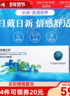 库博光学银采隐形近视眼镜日抛盒30片装水润舒适隐型库博官方正品