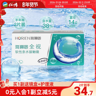 海俪恩全视隐形眼镜半年抛盒1片装舒适水润近视透明白片正品学生