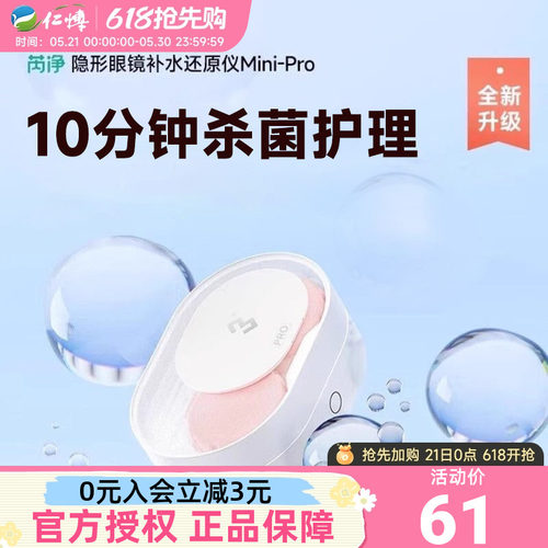 3N隐形还原仪mini美瞳眼镜清洗器自动清洗眼镜清洁迷你便携除蛋白