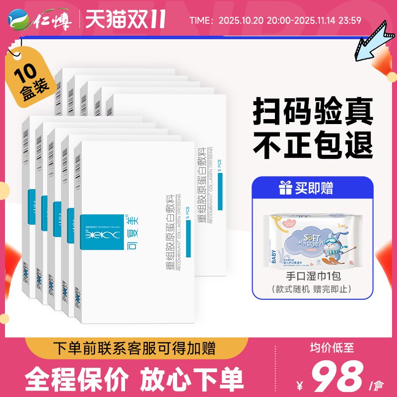 可复美重组胶原蛋白敷料6盒