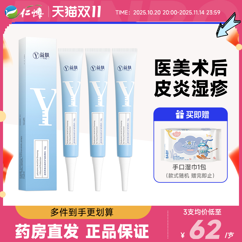 益肤蓝凝胶透明质酸凝胶医用敷料