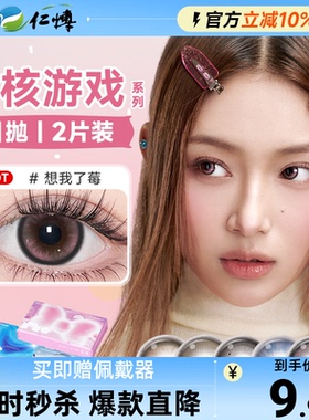 NANODOTS悬粒梦核游戏系列红灰色COS日抛美瞳隐形眼镜2片