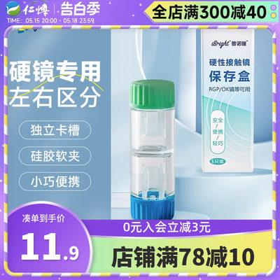 普诺瞳硬性接角膜触镜OK镜保存盒RGP硬镜专用镜盒便携双联瓶镜盒