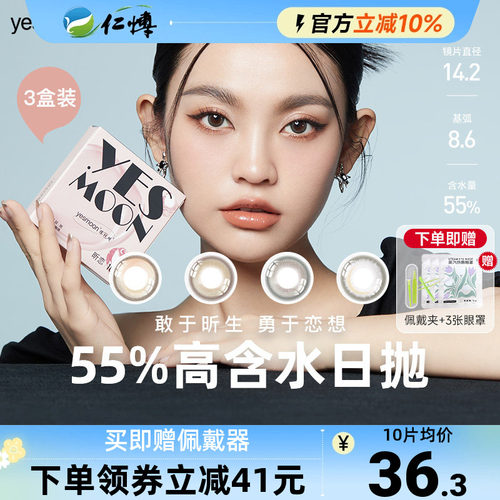 【3盒】依视明美瞳日抛10片昕恋彩色隐形眼镜自然近视小直径正品