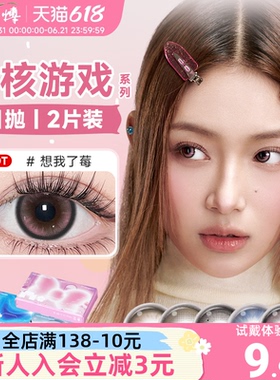NANODOTS悬粒梦核游戏系列红灰色COS日抛美瞳隐形眼镜2片
