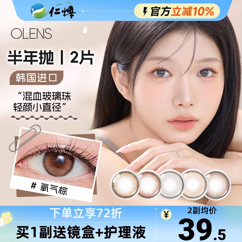 新品韩国OLENS半年抛美瞳2片小鹿棕自然小直径隐形眼镜进口正品