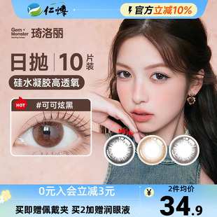 清仓】明基琦洛丽美瞳日抛硅水凝胶10片装Gem彩色隐形眼镜高透氧
