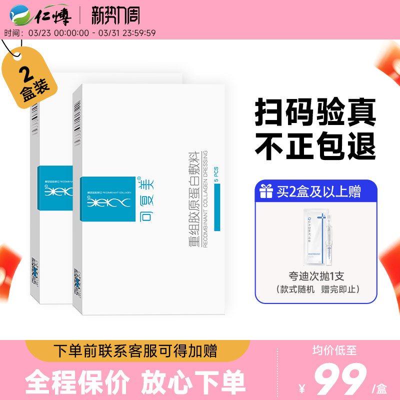 2盒可复美重组胶原蛋白修复敷料械字号敏感性肌肤修护非面膜乳液