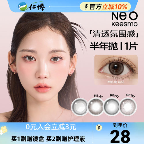 韩国Neo可视眸美瞳小棕环半年抛1片小直径女彩色近视隐形眼镜官方