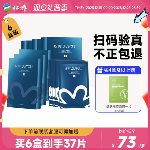 【买一送一】蓝绽妍医用修护敷料