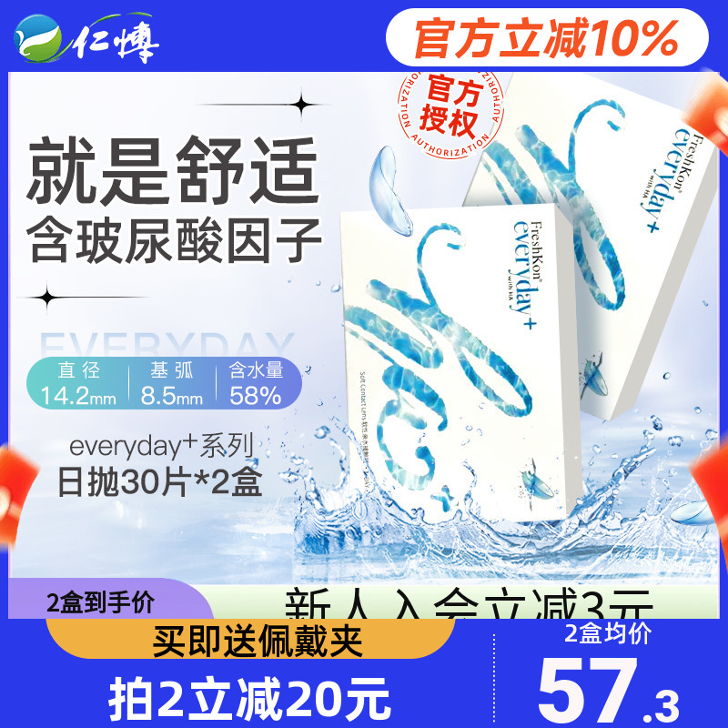 2盒菲士康隐形近视眼镜日抛30片一次性高含水舒适水润旗舰店正品