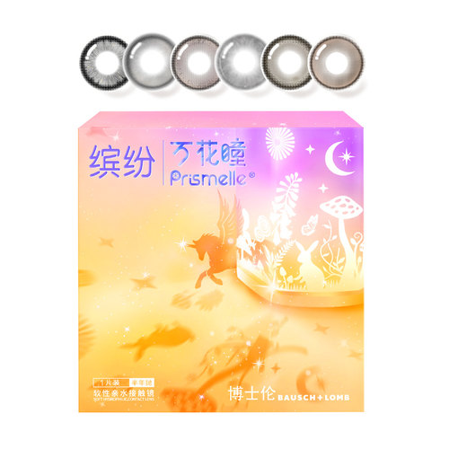 博士伦万花瞳光影乐园半年抛2片彩色隐形眼镜美瞳女大小直径自然