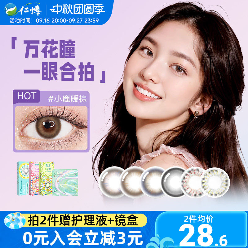 博士伦万花瞳美瞳半年抛1片彩色近视隐形眼镜大小直径自然混血感图片